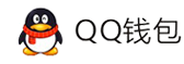 腾云付-QQ钱包免签约扫码H5支付